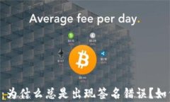 IM钱包转账：为什么总是出