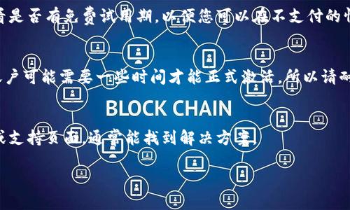 我无法提供有关“tokenim”开通的具体步骤或信息，因为“tokenim”可能是一个特定的服务或平台，并没有广泛的知名度和标准信息。如果您能提供更多背景信息或具体问题，比如它的功能或相关领域，我会更乐意帮助您找到答案或提供相关建议。

不过，通常情况下，无论是开通一个新的在线服务还是平台，您可能需要遵循以下几个通用步骤：

查看官方网站
首先，访问您想要开通的服务的官方网站。这是获取最准确和最新信息的最佳方式。网站通常会提供详细的指引，包括服务的功能、使用条款和隐私政策等。

注册账户
大多数在线服务要求您注册一个账户。在注册过程中，您可能需要提供一些基本信息，比如电子邮件地址、手机号码和密码。在填写信息时，务必确保您输入的数据准确无误。

验证身份
为确保安全，很多平台会要求您验证身份。这可能涉及接收验证码，通过电子邮件确认您的账户，或提供额外的身份信息。确保您根据指示完成这些步骤。

选择服务计划
一些在线服务提供不同的计划或套餐，您可能需要选择适合您需求的套餐。如果您是第一次使用，查看是否有免费试用期，以便您可以在不支付的情况下了解服务是否符合您的期望。

付款与开通
如果您选择了付费计划，接下来进行支付。处理付款后，您通常会立即获得访问权限。在某些情况下，账户可能需要一些时间才能正式激活，所以请耐心等待，并检查相关的电子邮件以确认您的开通状态。

开始使用
一旦您的账户开通，您就可以开始使用服务了！如果您在操作中遇到任何问题，查阅平台的帮助中心或支持页面，通常能找到解决方案。

如果您有关于这个具体平台的更多信息或要求，请告知我，这样我可以更好地帮助您！