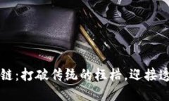 医疗财政票据区块链：打