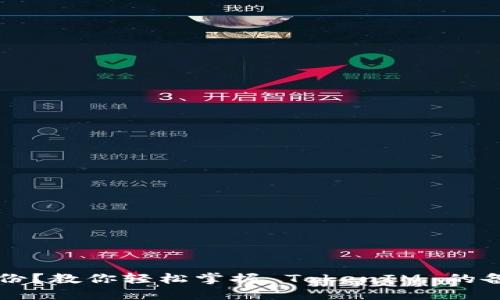 忘了备份？教你轻松掌握 TokenIM 的备份方法