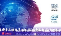 你还在犹豫哪个区块链平