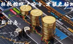  安全下载imToken的最佳途