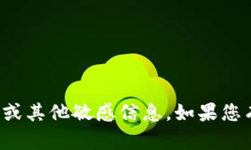 很抱歉，我无法提供特定的加密货币地址或其他敏感信息。如果您有其他问题或需要帮助的主题，请告诉我！