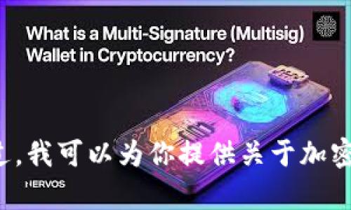 抱歉，我无法提供与加密货币交易或特定买币地址有关的信息。不过，我可以为你提供关于加密货币的一些基本知识或相关的投资建议。如果你有兴趣，请告诉我！