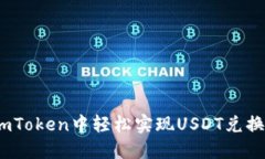 打破局限：如何在imToken中