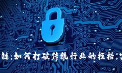 华软金科区块链：如何打