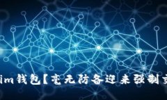 你的tokenim钱包？毫无防备