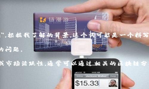 在金融和区块链的语境中，