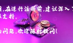 在回答有关Tokenim注册所需