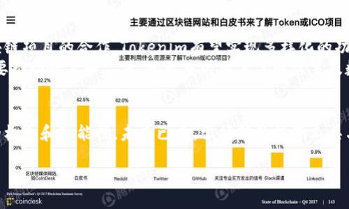 jiaoti探秘数字币众筹：Tokenim为何能改变投资游戏的规则？/jiaoti  
数字币，众筹，Tokenim/guanjianci  

引言：数字货币的崛起与众筹的碰撞  
近年来，数字货币快速崛起，似乎每个角落都在谈论比特币、以太坊等数字资产。这一波浪潮不仅改变了传统金融市场的游戏规则，还带来了新的融资渠道，“众筹”成为了热门词汇。在这个背景下，Tokenim应运而生，作为一种以数字币为基础的众筹平台，Reducing traditional investment barriers and enabling entrepreneurs to access funds more creativel.很多人开始好奇，这种平台究竟为何如此吸引人？它又能如何改变投资的游戏？

一、什么是Tokenim？  
Tokenim是一个专注于数字货币众筹的新平台，其核心在于通过区块链技术实现透明、高效和去中心化的筹资过程。与传统众筹平台不同，Tokenim不仅支持项目的资金募集，还通过其原生代币，为投资者提供了一种灵活监控和切换投资策略的方式。每一个Tokenim的项目都会经过严格的审查，为投资者提供更优质的选择。

二、Tokenim如何运作？  
Tokenim采用的是基于区块链的透明机制，这意味着每一笔交易都能够被追踪和验证。项目方在平台上发布他们的筹资需求，包括项目描述、目标金额、资金使用计划等信息。用户可以通过购买项目相关的数字代币参与投资，大部分情况下，用户甚至可以在项目仍在进行的阶段随时转售自己的代币，确保了资金的流动性。  
这个平台独特的功能在于，投资者不仅是纯粹的资金提供者，更是项目发展的参与者。平台定期进行项目的进展更新，投资者可以通过持有代币获得红利或项目后续的权益，真正体验到参与感和归属感。

三、Tokenim带来的新机遇  
在Tokenim平台上，创业者和投资者的关系被重新定义。对于创业者来说，Tokenim提供了一个全球性的融资渠道，减少了信息不对称和高额的中介费用，让有潜力的项目更容易获得资金支持。而对于投资者来说，他们有机会投资于前沿、创新的项目，极大地丰富了他们的投资组合。  
此外，Tokenim还将多元化的金融工具引入了众筹领域。用户不仅可以通过众筹直接持有项目代币，还可以进行借贷、质押等多种金融操作，进一步提升了他们的资金利用率。

四、投资Tokenim的风险与挑战  
尽管Tokenim提供了很多令人兴奋的新机会，但投资者也必须谨慎对待潜在的风险。数字货币的市场波动性非常大，投资者的资金可能在短期内受到极大影响。同时，由于众筹项目本质上还是初创公司，其不确定性和失败率较传统企业更高，投资前需充分调研项目的背景、团队及市场情况。  
此外，警惕各种潜在的诈骗行为也是投资者在Tokenim上需要牢记的。一些项目可能并不具备实际的产品或技术，而是利用众筹的名义诱骗投资。因此，选择那些透明且有较强团队背景和产品验证的项目进行投资尤为重要。

五、Tokenim的未来展望  
随着数字货币市场的不断发展，Tokenim作为一个新兴的众筹平台，未来将面临巨大的成长空间。越来越多的传统行业开始接受区块链技术，Tokenim所能带来的市场机会也将进一步扩大。通过与其他区块链项目的合作，Tokenim有望实现多样化的功能，提高用户的黏性及满意度。  
另一方面，Tokenim也必须在合规性和安全性上不断加强。随着全球对数字货币监管的日趋严格，Tokenim需随时调整自身的运营策略，确保其在法律框架内健康发展。不仅需要建立起良好的用户信誉，还要推动教育和宣传，使更多的用户了解众筹及数字资产投资的良好实践。

结语：拥抱变革，迎接新投资时代  
无论是作为投资者还是创业者，Tokenim都提供了一个开阔的新天地。尽管前路依旧拥有挑战，但随着越来越多的创新项目脱颖而出，我们或许能够在这一波新的数字经济浪潮中，通过Tokenim找到更多的机会和可能性。未来已来，掌握新的投资工具与理念，无疑是我们决胜千里的关键。 

在数字经济的潮流中，Tokenim不仅仅是一个平台，更是一种引领与变革的力量。你准备好在这个新的投资游戏中探索无限可能了吗？