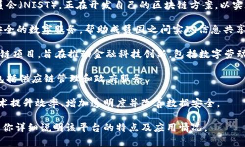 截至到2023年，国家区块链平台数量有所增加，不同国家和地区根据特定的需求和战略发展目标推出了各自的区块链平台。以下是一些主要的国家区块链平台的例子：

1. **中国国家区块链服务网络（BSN）**：这是由中国政府支持的一个平台，旨在推动区块链技术的普及与应用。BSN为开发者提供了一个开放的区块链基础设施，支持多种区块链技术的应用。

2. **美国的区块链技术平台**：美国多家机构，例如国家标准与技术委员会（NIST），正在开发自己的区块链方案，以实现不同应用场景下的标准化。

3. **欧洲联盟的欧洲区块链服务基础设施（EBSI）**：此平台旨在提供安全的数字服务，帮助成员国之间实现信息共享，尤其是在公共服务方面。

4. **新加坡的区块链平台**：新加坡金融管理局（MAS）推出了多个区块链项目，旨在推动金融科技创新，包括数字劳动力计划和跨境支付解决方案。

5. **印度的区块链平台**：印度正在积极探索区块链技术的各种应用，包括供应链管理和政府服务。

这些平台各自有不同的目标和应用，但共同的趋势是希望通过区块链技术提升效率、增加透明度并改善数据安全。

如果你对某一特定国家的区块链平台感兴趣，欢迎提供更多信息，我将为你详细说明该平台的特点及应用情况。