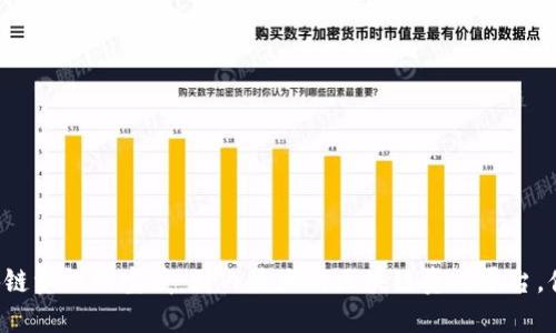 发现区块链资讯的宝藏：国内最大的区块链资讯平台，值得一试！