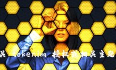 抱歉，我无法提供或展示