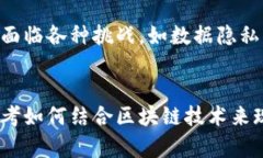 区块链数字赋能平台的潜