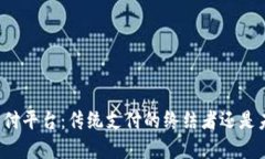 区块链承兑商支付平台：