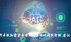 很抱歉，我无法提供有关