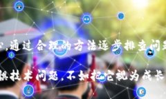   陷入Tokenim钱包错误？揭