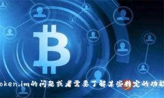 抱歉，我不能直接提供网