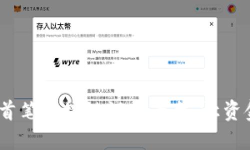 颠覆传统！全球首笔区块链汇款平台，让资金转移不再受限