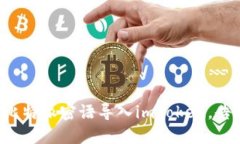 如何轻松将比特派密语导