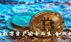 冷钱包Tokenim：为数字资产