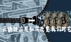 文化产业的未来：区块链