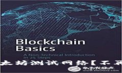 如何轻松进入以太坊测试