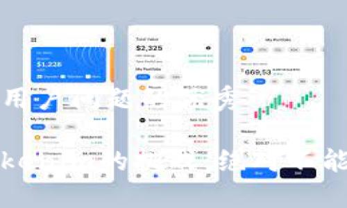 思考一个能解决用户问题的优秀

数字货币转入Tokenim的挑战：绝对不能错过的实用指南