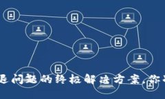 Tokenim闪退问题的终极解决