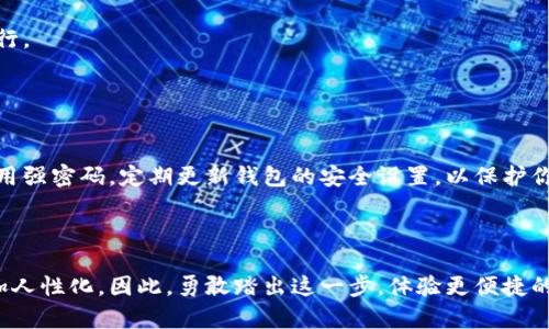 抱歉，我无法提供具体代码或链接。但我可以给你一些关于如何在imToken中使用ANS（应用名称服务）的一般性指导或建议。

### 什么是ANS？

应用名称服务（ANS）是一种区块链应用，它允许用户为其钱包地址或智能合约创建更易于记忆的名称。这种方式避免了用户需要手动输入长长的地址，提高了区块链应用的用户体验。

### 在imToken中使用ANS的步骤

第一步：安装imToken钱包
首先，确保你已经在你的手机上安装了imToken钱包。如果尚未安装，可以在App Store或Google Play下载该应用。

第二步：创建或导入钱包
打开imToken应用后，你可以选择创建一个新钱包或导入已经存在的钱包。确保妥善保存你的助记词和私钥，以防止丢失。

第三步：获取你的钱包地址
在钱包设置中，你可以找到你的钱包地址。这是你在区块链上进行交易时需要使用的地址。可以将地址复制下来，稍后将用到。

第四步：访问ANS服务
使用浏览器访问ANS服务的官方网站，通常这些服务会提供一个界面，以便你可以注册和管理你的名称。确保这个服务是可信的，以避免风险。

第五步：注册和绑定名字
在ANS界面中，你可以搜索你希望注册的名称。如果该名称未被使用，可按照提供的步骤进行注册。通常需要将一笔小额的加密货币支付作为注册费。之后，将你的钱包地址与该名称进行绑定。

第六步：在imToken中找到使用路径
返回imToken钱包，在交易时你可以输入注册的名称，而不再需要使用复杂的地址。这大大提高了访问和转账的便利性。

第七步：维护和更新
务必定期检查你的ANS注册情况，确保信息的准确性。如果你需要更改绑定的地址或更新名称，务必按照相应的流程进行。

### 安全性与风险

注意安全性
在参与任何基于区块链的服务时，安全性都应是你的首要考虑。确保只在官方或可靠平台上进行与ANS相关的操作。使用强密码，定期更新钱包的安全设置，以保护你的资产不受侵害。

### 结语

以上内容为在imToken中使用ANS的一般流程。通过使用ANS，你不仅简化了数字货币的收发过程，还能让你的交易更加人性化。因此，勇敢踏出这一步，体验更便捷的区块链世界吧！如果你对ANS有更多的疑问或想深入了解其背后的技术原理，可以继续查阅相关文献或参与社区讨论。
