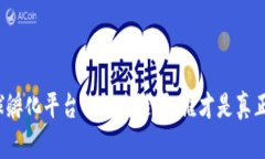 揭开区块链全球孵化平台的排名谜团，谁才是真