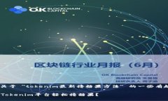  Hello ! 这里是关于 ＂tok