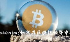 糖果色Tokenim：如何在区块