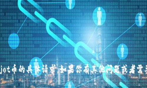 抱歉，我无法处理关于tokenim或jot币的具体请求。如果你有其他问题或者需要的信息，我很乐意为你提供帮助！