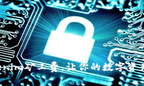 如何降低Tokenim矿工费，让你的数字资产更具竞争力？