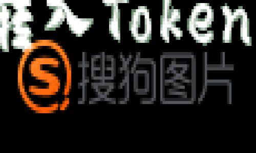 如何将比特币安全转入Tokenim：挑战与解决方案