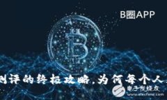 突破Tokenim风险测评的终极