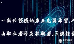   破解传统雇佣模式：区块