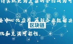 区块链技术自2008年比特币