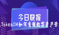 “打破传统，TokenIM如何重