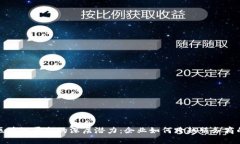 揭示区块链平台的深层潜