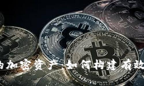 安全存储你的加密资产：如何构建有效的助记词库？