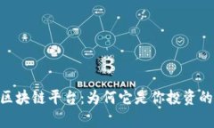 解密Bqex区块链平台：为何