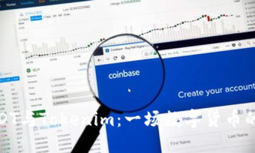 假USDT与Tokenim：一场数字货币的迷局
