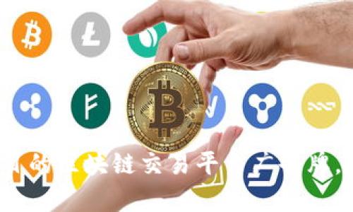 如何设计引人注目的区块链交易平台广告牌，让用户眼前一亮？