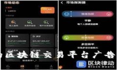 如何设计引人注目的区块
