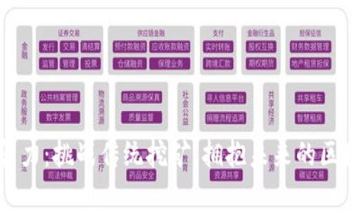 PTBC云算力：挑战传统挖矿，拥抱未来的区块链革命