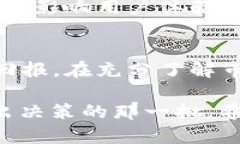 区块链交易：选择适合你