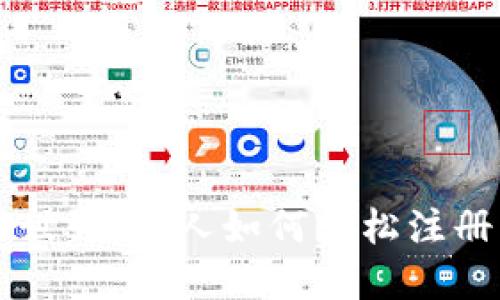 解锁区块链世界：个人如何轻松注册区块链平台