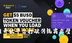 如何利用美团区块链开放
